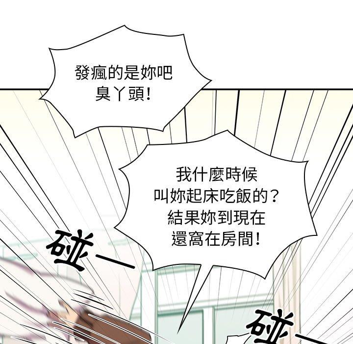 鄰居的逆襲，第21話，第 21 页