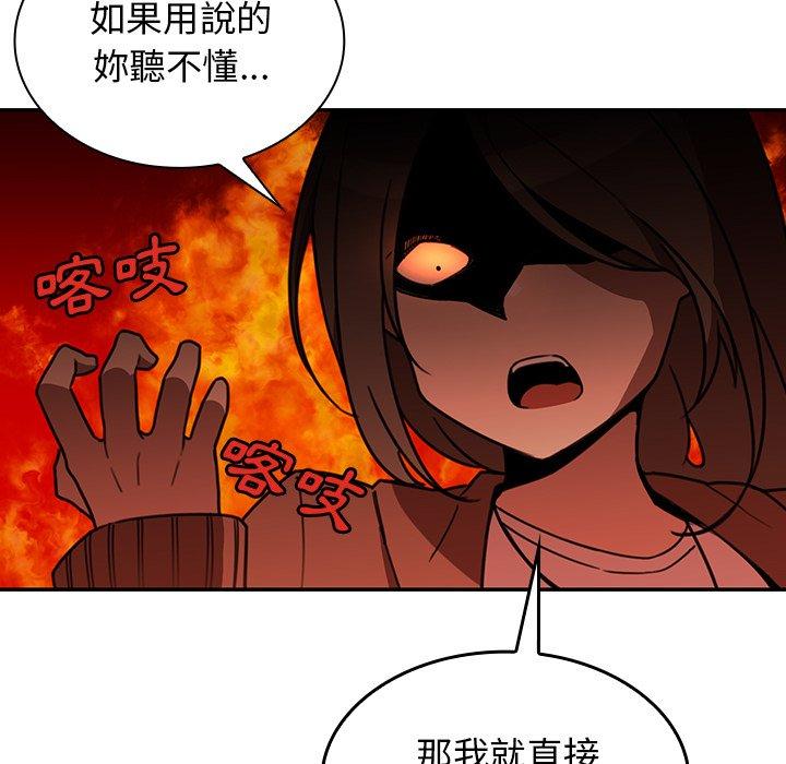 鄰居的逆襲，第21話，第 28 页