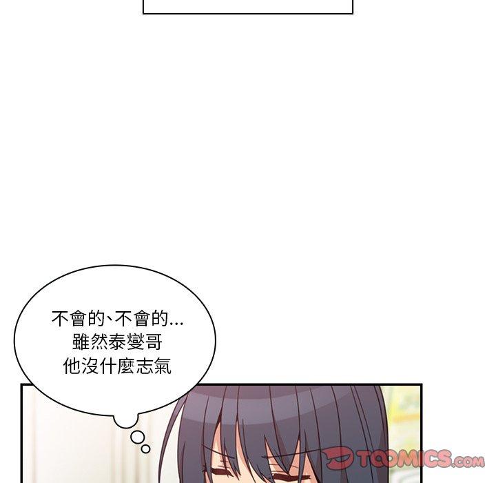 鄰居的逆襲，第21話，第 52 页