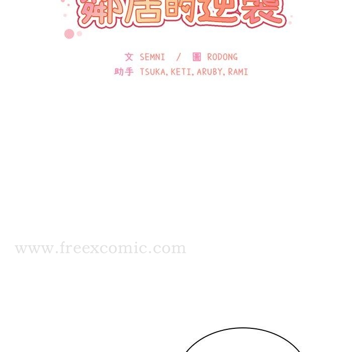 鄰居的逆襲，第22話，第 11 页