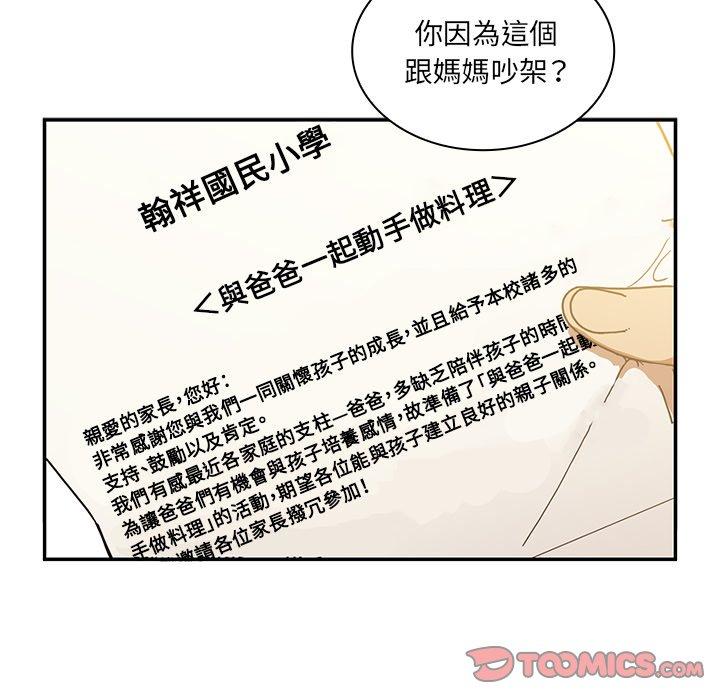 鄰居的逆襲，第22話，第 12 页