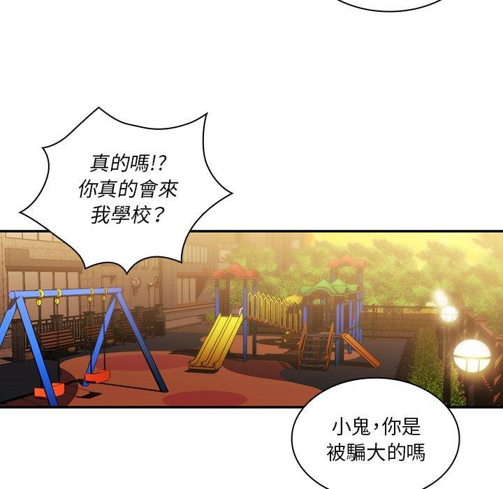 鄰居的逆襲，第22話，第 28 页