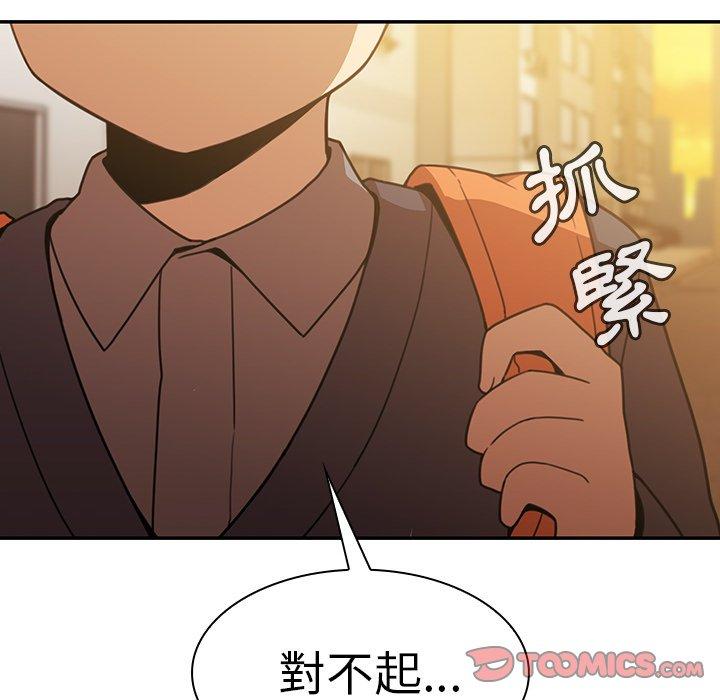 鄰居的逆襲，第22話，第 52 页