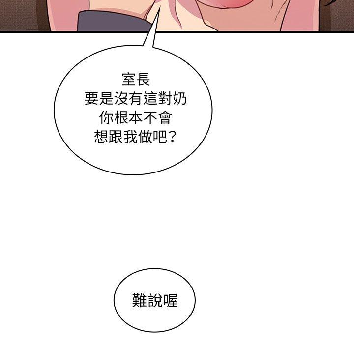 鄰居的逆襲，第23話，第 44 页