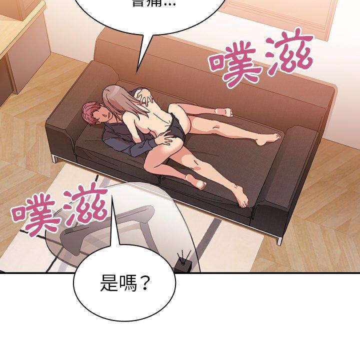 鄰居的逆襲，第23話，第 69 页
