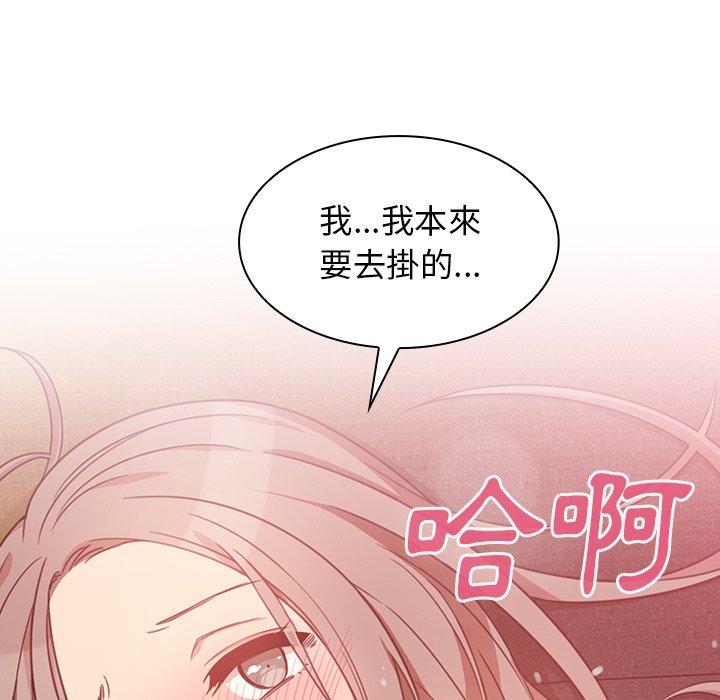 鄰居的逆襲，第23話，第 95 页