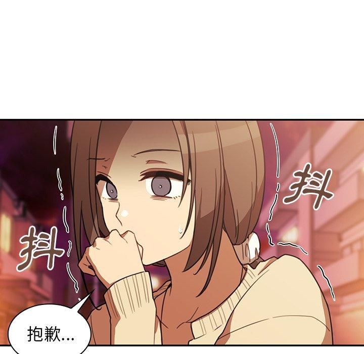 鄰居的逆襲，第23話，第 8 页