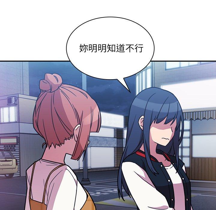 鄰居的逆襲，第24話，第 106 页