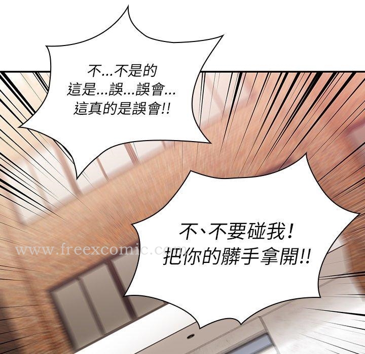 鄰居的逆襲，第24話，第 11 页