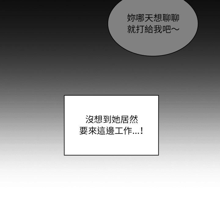 鄰居的逆襲，第24話，第 49 页