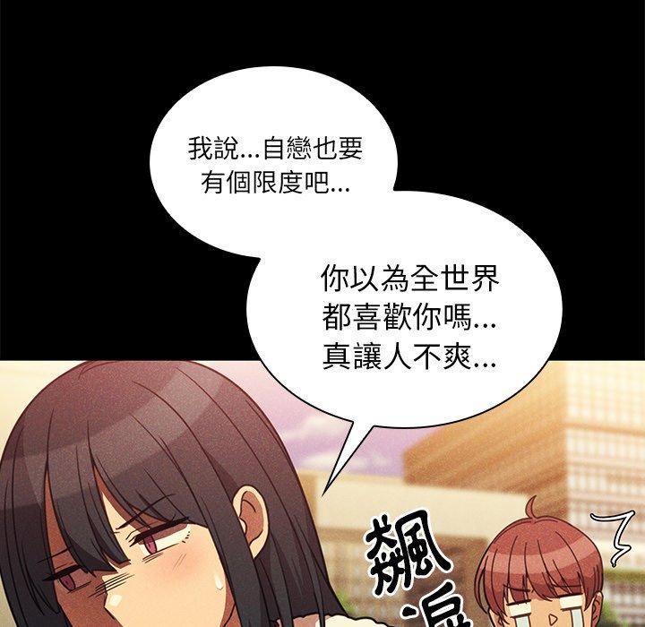 鄰居的逆襲，第24話，第 69 页