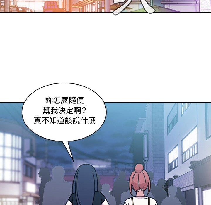鄰居的逆襲，第24話，第 84 页