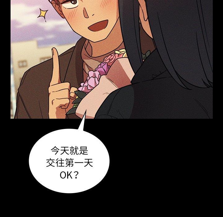 鄰居的逆襲，第24話，第 60 页