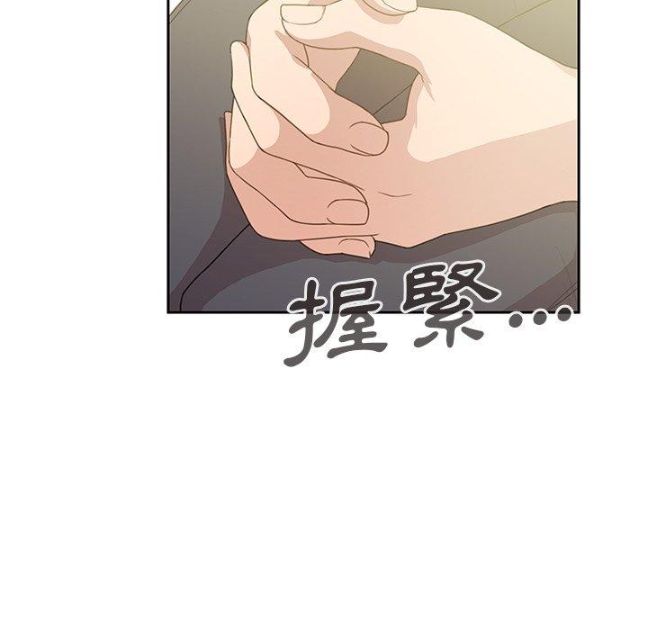 鄰居的逆襲，第25話，第 5 页