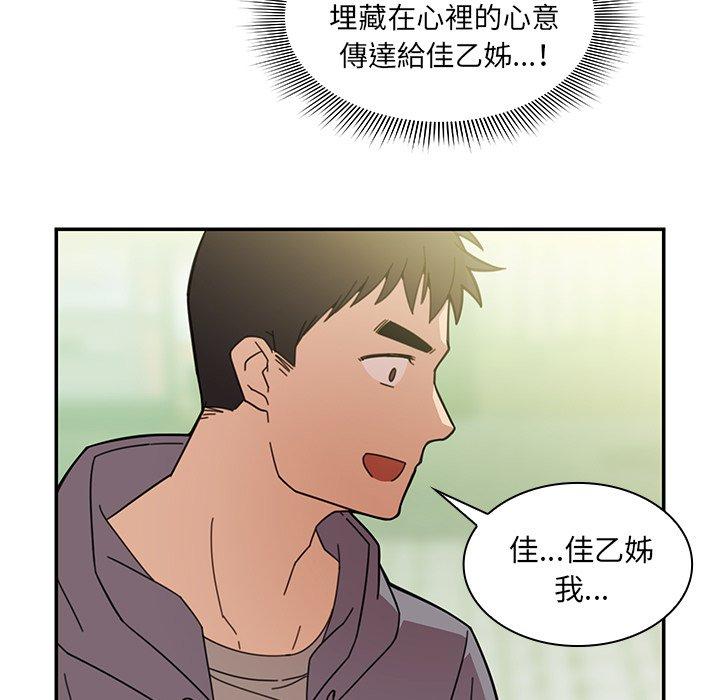 鄰居的逆襲，第25話，第 21 页