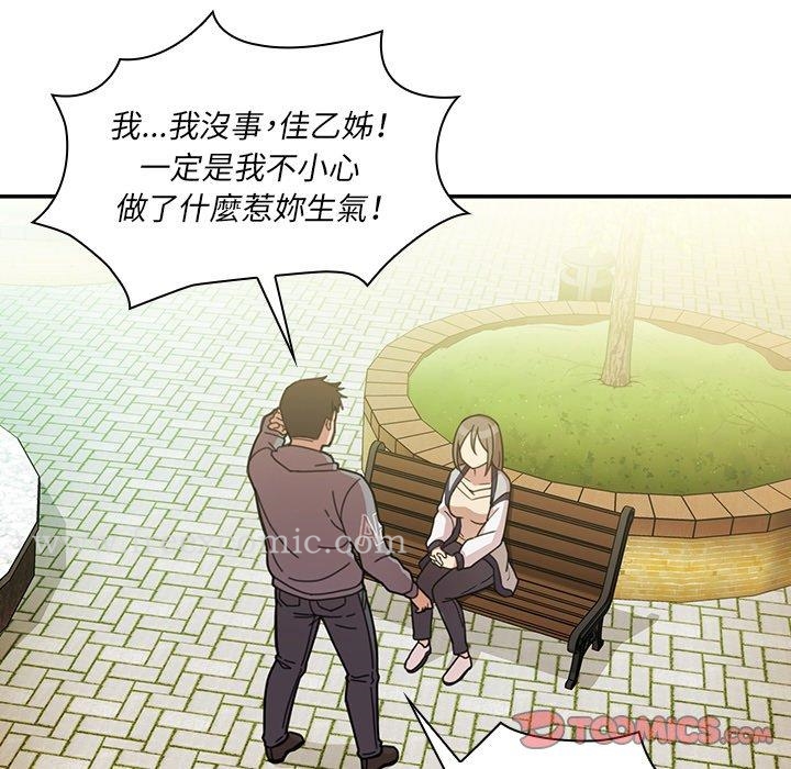 鄰居的逆襲，第25話，第 12 页