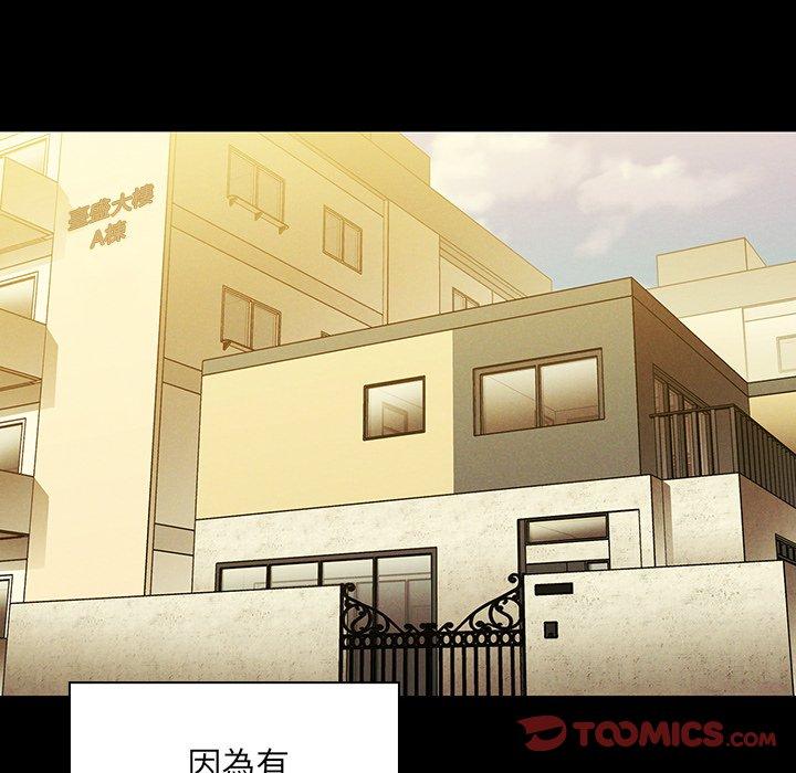 鄰居的逆襲，第25話，第 52 页