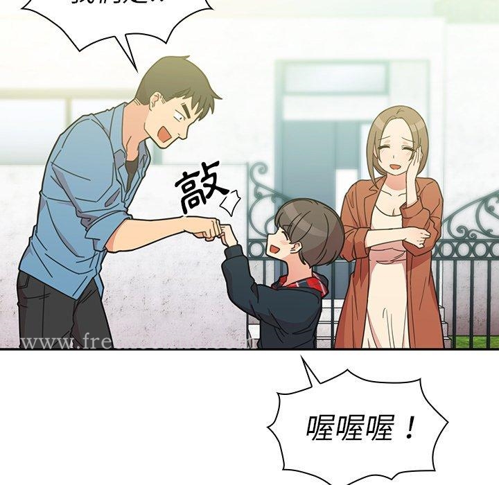 鄰居的逆襲，第26話，第 11 页