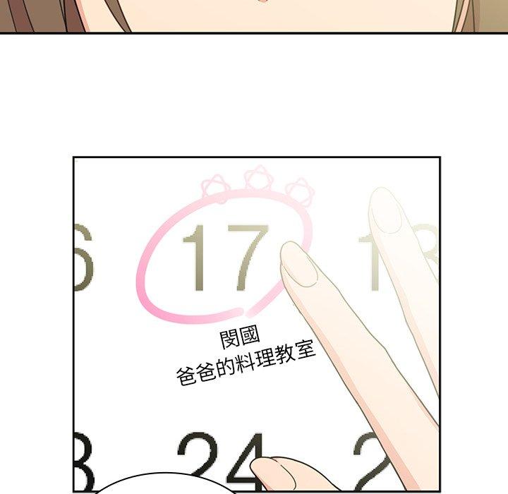 鄰居的逆襲，第26話，第 21 页