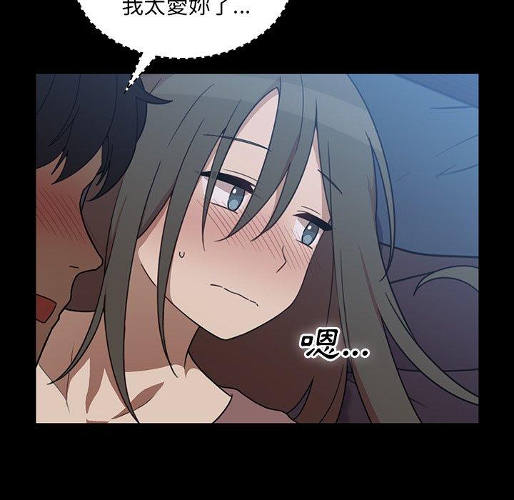 鄰居的逆襲，第26話，第 65 页