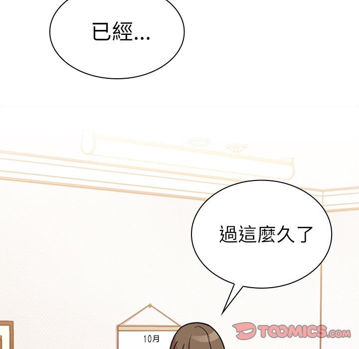 鄰居的逆襲，第26話，第 22 页