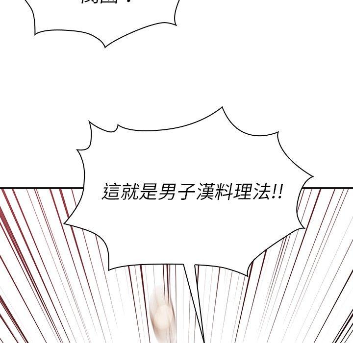 鄰居的逆襲，第27話，第 5 页