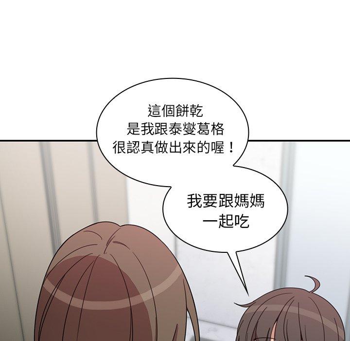 鄰居的逆襲，第27話，第 106 页