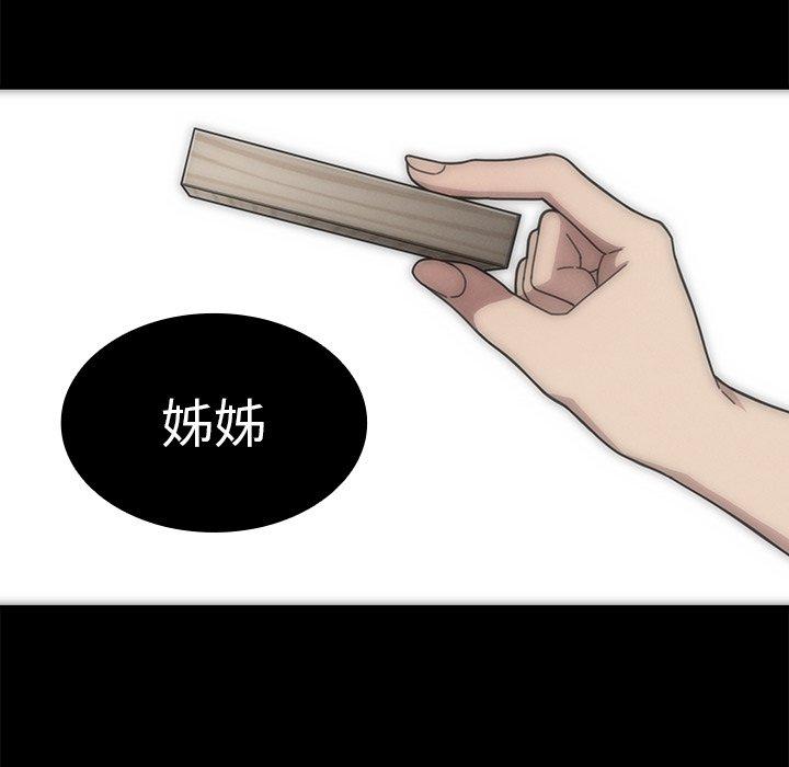 鄰居的逆襲，第27話，第 84 页