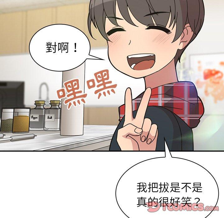 鄰居的逆襲，第27話，第 15 页