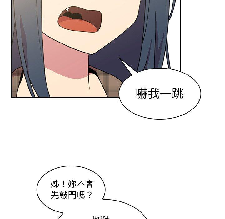 鄰居的逆襲，第28話，第 21 页