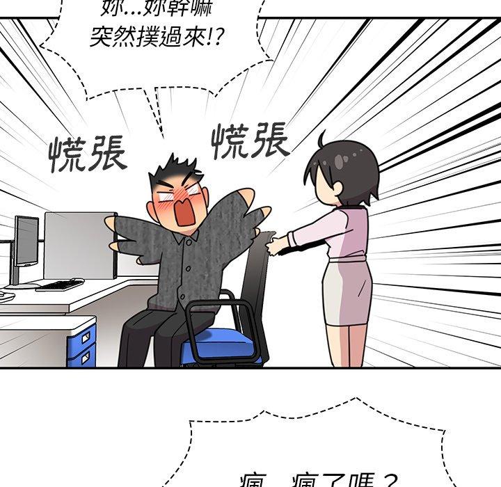 鄰居的逆襲，第28話，第 77 页