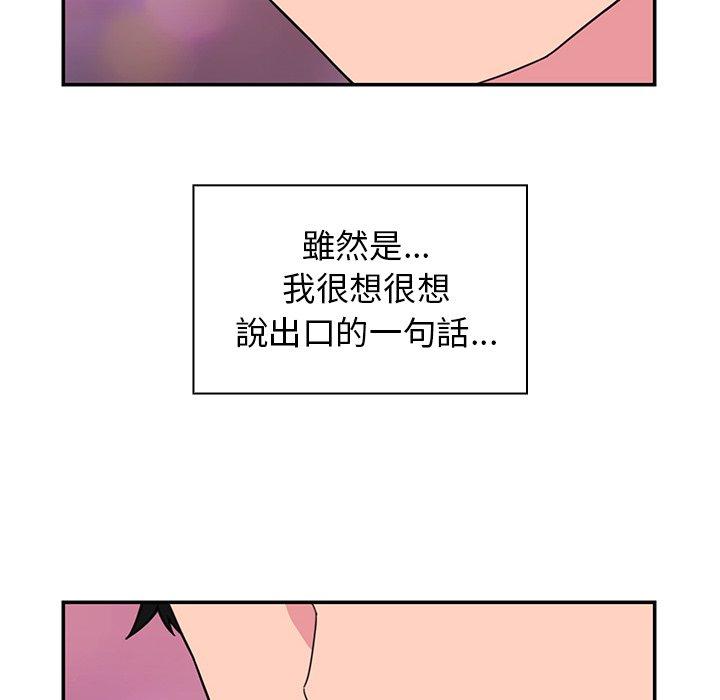 鄰居的逆襲，第29話，第 96 页