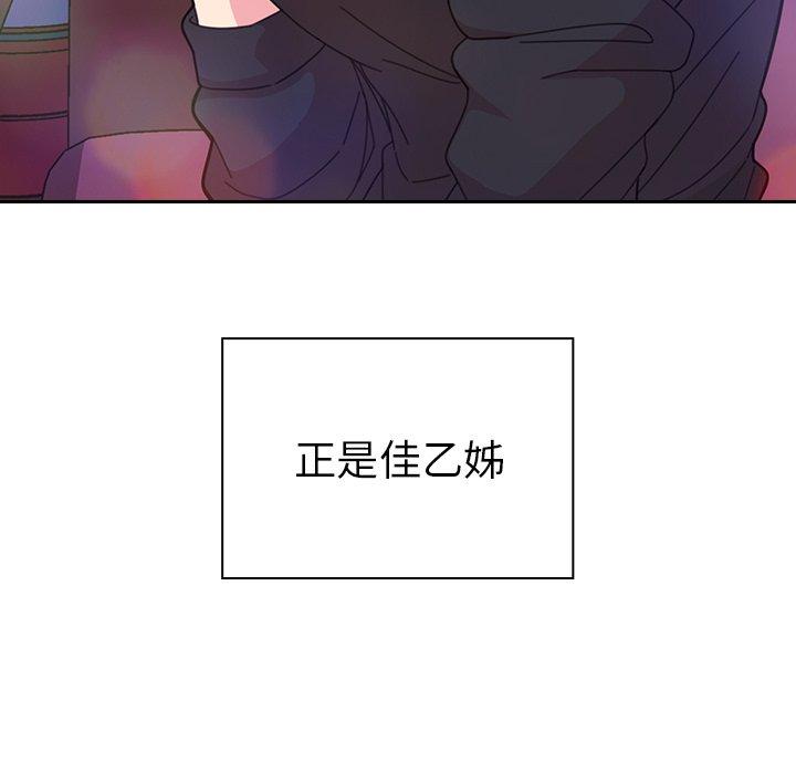 鄰居的逆襲，第29話，第 103 页