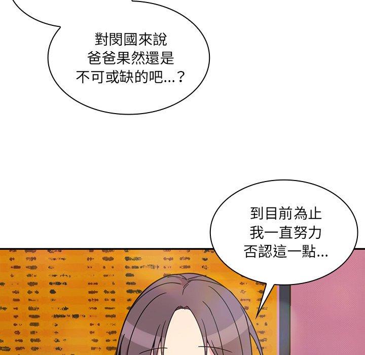 鄰居的逆襲，第29話，第 69 页