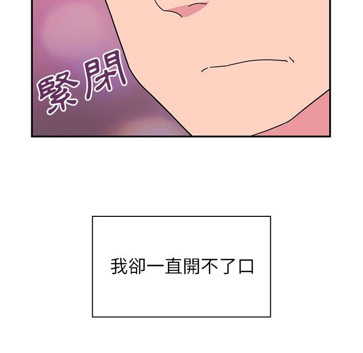 鄰居的逆襲，第29話，第 97 页