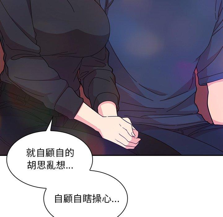 鄰居的逆襲，第29話，第 77 页