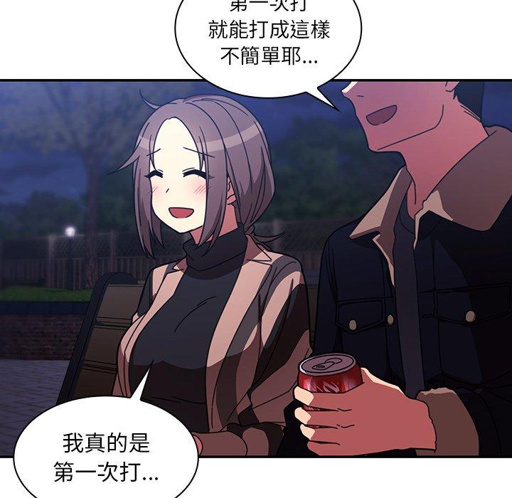 鄰居的逆襲，第30話，第 44 页
