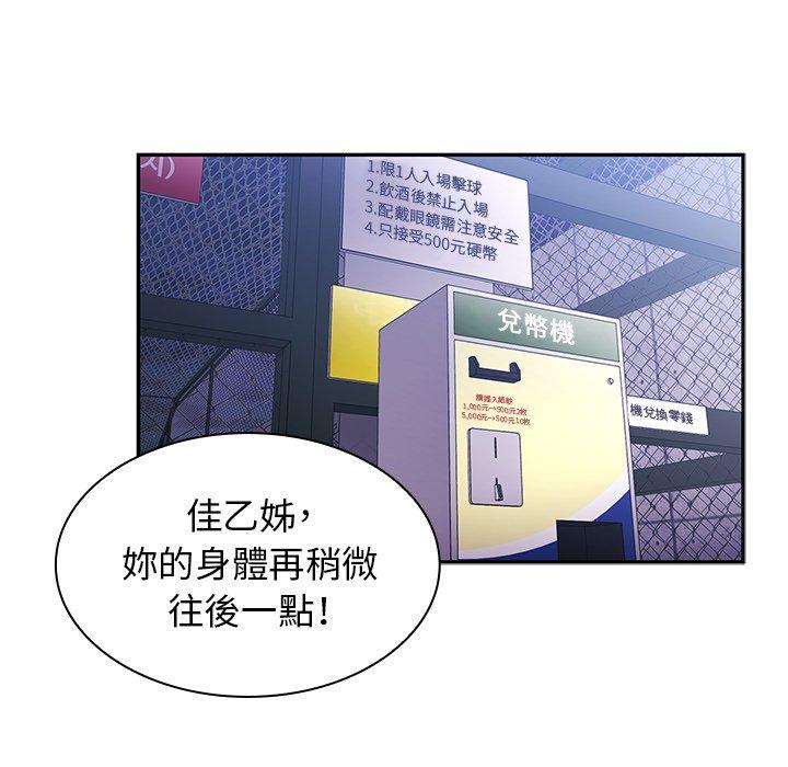 鄰居的逆襲，第30話，第 21 页