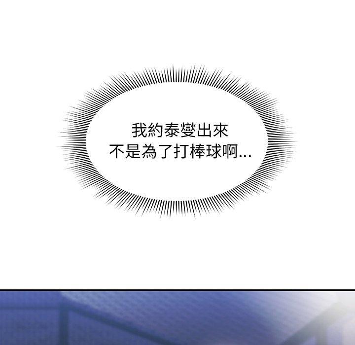 鄰居的逆襲，第30話，第 28 页