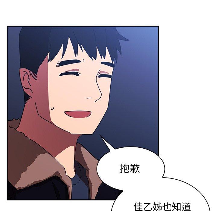 鄰居的逆襲，第30話，第 52 页
