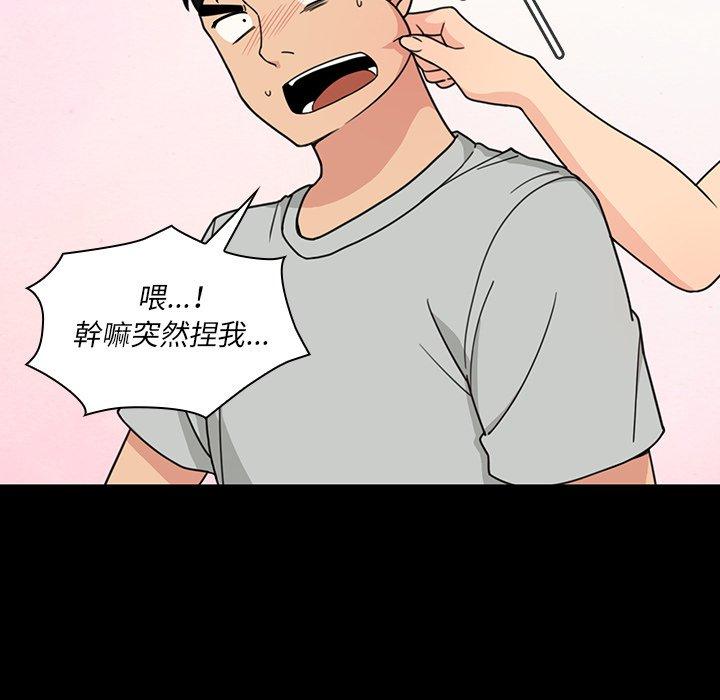 鄰居的逆襲，第31話，第 34 页