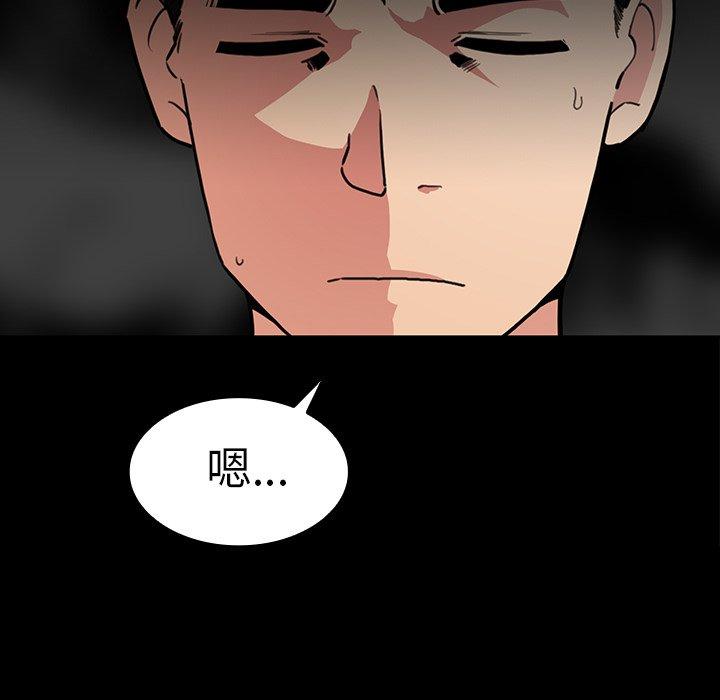 鄰居的逆襲，第31話，第 5 页
