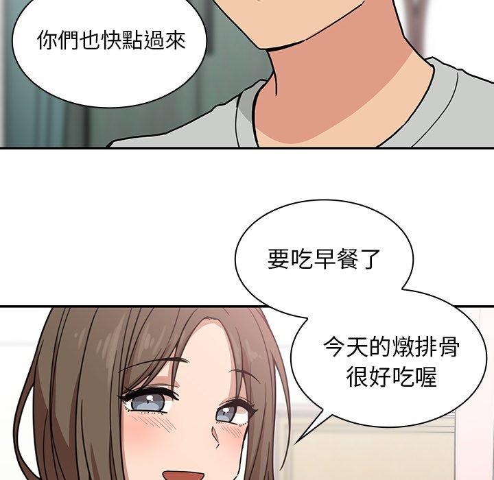 鄰居的逆襲，第31話，第 84 页