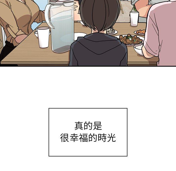 鄰居的逆襲，第31話，第 95 页