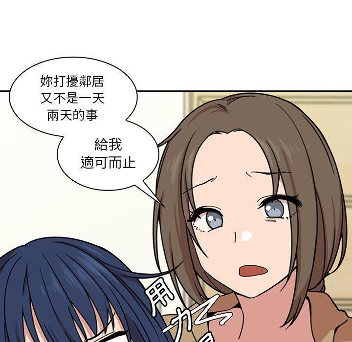 鄰居的逆襲，第31話，第 77 页