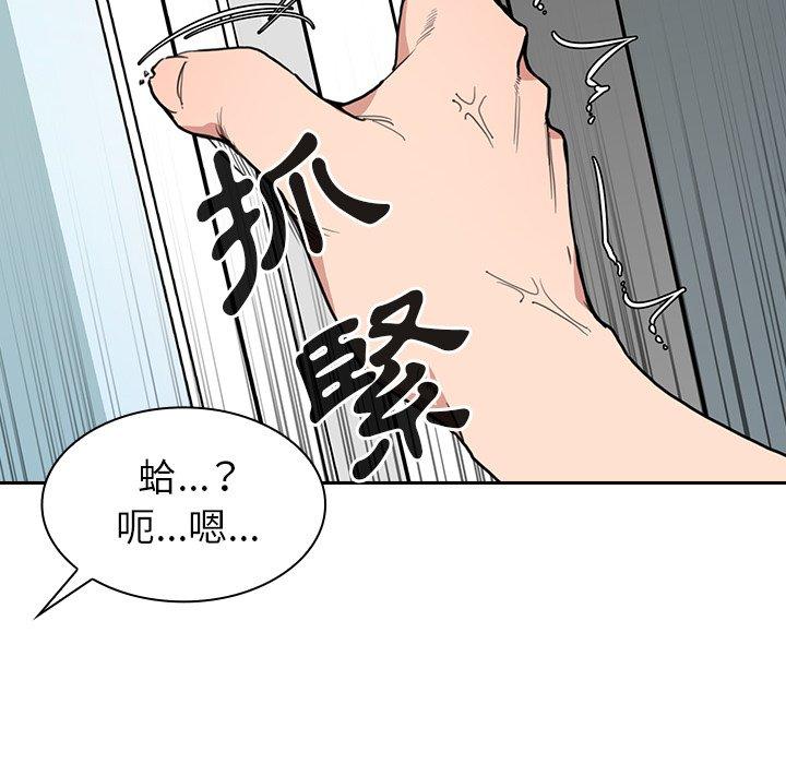 鄰居的逆襲，第31話，第 64 页