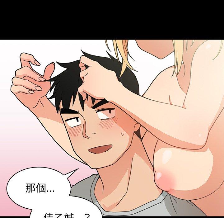 鄰居的逆襲，第31話，第 15 页
