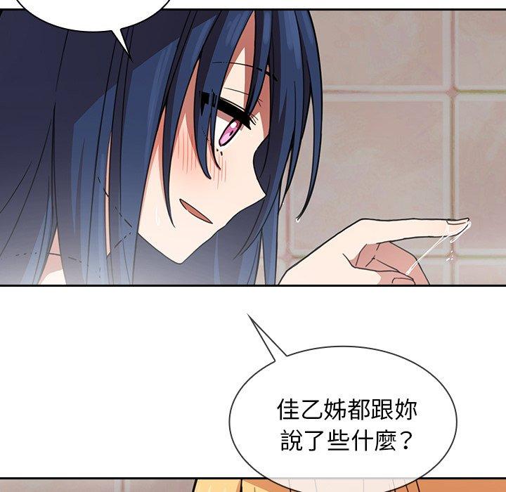 鄰居的逆襲，第32話，第 44 页
