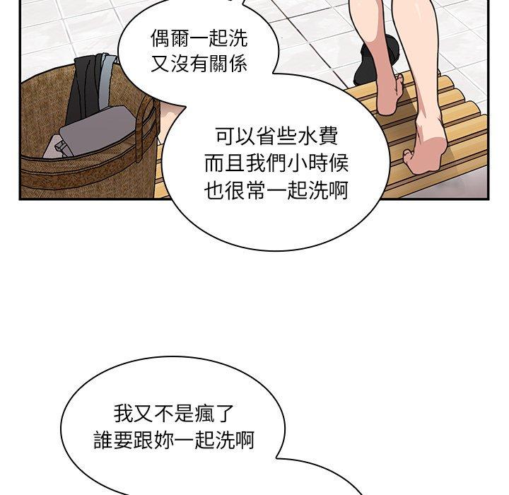 鄰居的逆襲，第32話，第 12 页