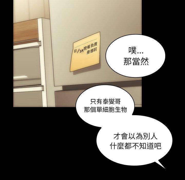 鄰居的逆襲，第33話，第 96 页